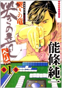 Manga - Manhwa - Naki no Ryû Gaiden jp Vol.1