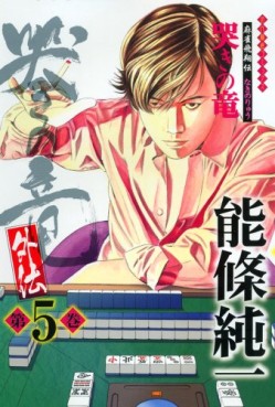 Manga - Manhwa - Naki no Ryû Gaiden jp Vol.5