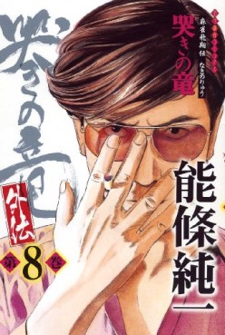 Manga - Manhwa - Naki no Ryû Gaiden jp Vol.8