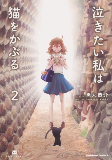 Manga - Manhwa - Nakitai Watashi wa Neko wo Kaburu jp Vol.2