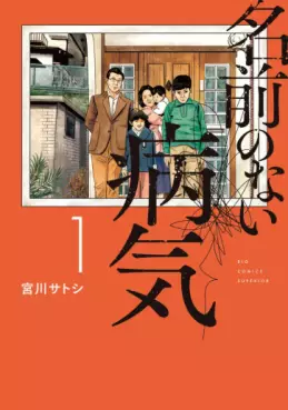 Namae no Nai Byôki jp Vol.1