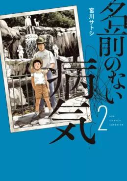 Namae no Nai Byôki jp Vol.2