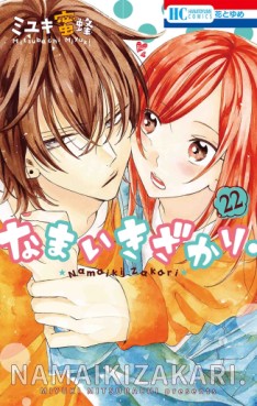 Manga - Manhwa - Namaiki Zakari jp Vol.22