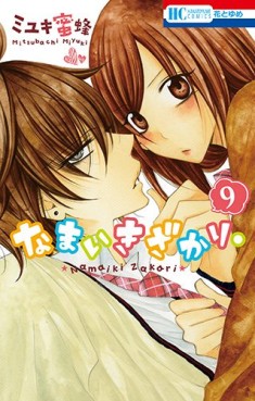 Manga - Manhwa - Namaiki Zakari jp Vol.9