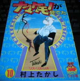 Manga - Manhwa - Namakemono ga Miteta jp Vol.10