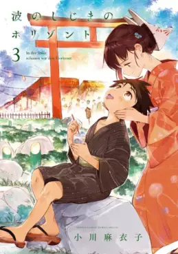 manga - Nami no Shijima no Horizont jp Vol.3
