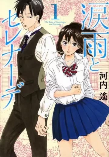Manga - Manhwa - Namida Ame to Serenade jp Vol.1