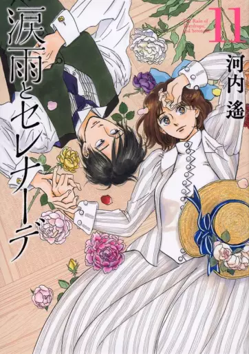 Manga - Manhwa - Namida Ame to Serenade jp Vol.11