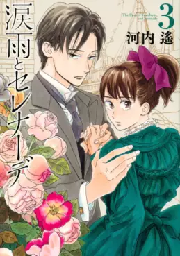 Manga - Manhwa - Namida Ame to Serenade jp Vol.3
