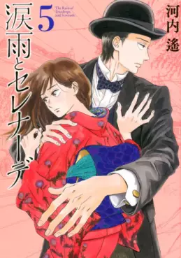 Manga - Manhwa - Namida Ame to Serenade jp Vol.5