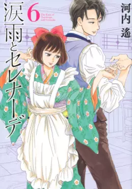 Manga - Manhwa - Namida Ame to Serenade jp Vol.6