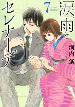 Manga - Manhwa - Namida Ame to Serenade jp Vol.7