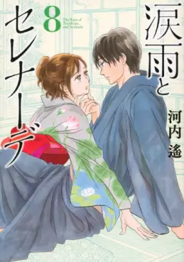 Manga - Manhwa - Namida Ame to Serenade jp Vol.8