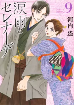 Manga - Manhwa - Namida Ame to Serenade jp Vol.9