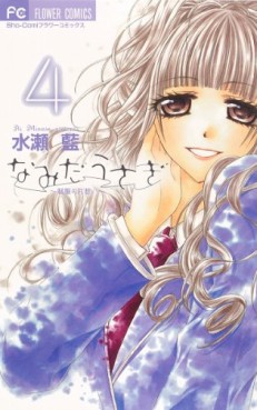Manga - Manhwa - Namida Usagi - Seifuku no Kataomoi jp Vol.4