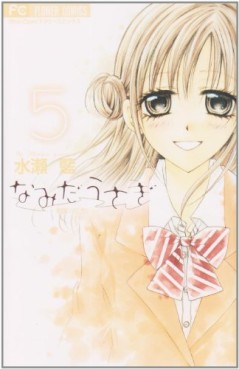 Manga - Manhwa - Namida Usagi - Seifuku no Kataomoi jp Vol.5