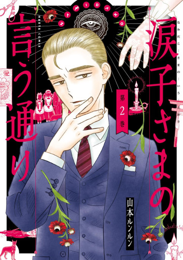 Manga - Manhwa - Namidako-sama no Iu Toori jp Vol.2