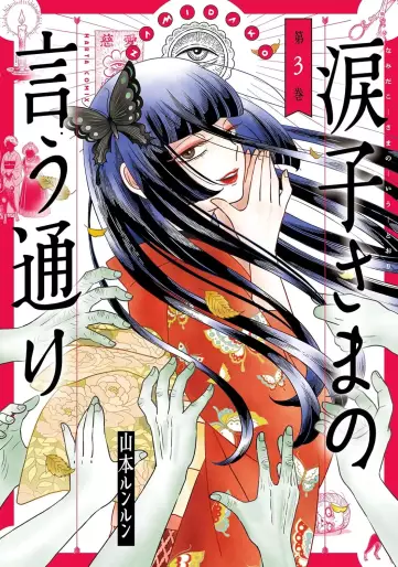 Manga - Manhwa - Namidako-sama no Iu Toori jp Vol.3