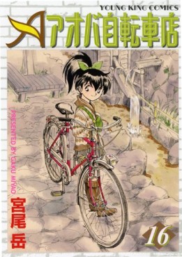 manga - Aoba Jitenshaten jp Vol.16