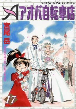 Manga - Manhwa - Aoba Jitenshaten jp Vol.17