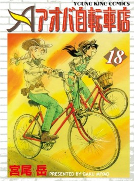 Manga - Manhwa - Aoba Jitenshaten jp Vol.18