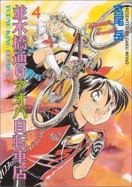 Manga - Manhwa - Namiki Bashidôri - Aoba Jitensha-ten jp Vol.4