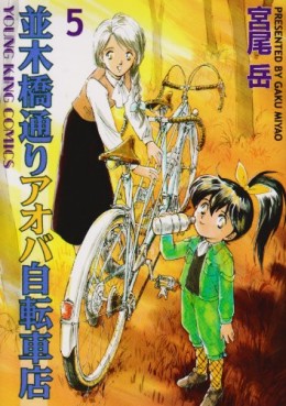 Manga - Manhwa - Namiki Bashidôri - Aoba Jitensha-ten jp Vol.5