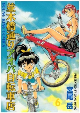 Manga - Manhwa - Namiki Bashidôri - Aoba Jitensha-ten jp Vol.6