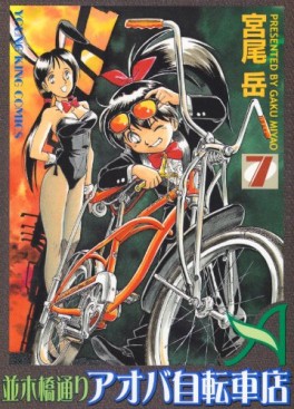 Manga - Manhwa - Namiki Bashidôri - Aoba Jitensha-ten jp Vol.7