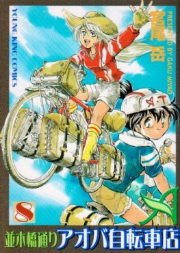 Manga - Manhwa - Namiki Bashidôri - Aoba Jitensha-ten jp Vol.8