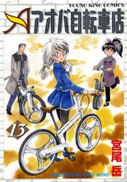 Manga - Manhwa - Namiki Bashidôri - Aoba Jitensha-ten jp Vol.13