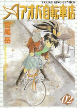 Manga - Manhwa - Aoba Jitenshaten jp Vol.2