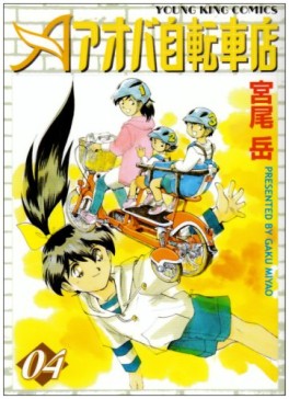 Manga - Manhwa - Aoba Jitenshaten jp Vol.4