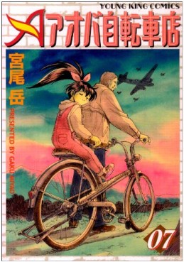 Manga - Manhwa - Aoba Jitenshaten jp Vol.7