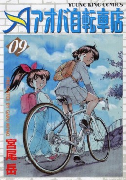 Manga - Manhwa - Aoba Jitenshaten jp Vol.9