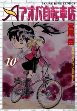 Manga - Manhwa - Aoba Jitenshaten jp Vol.10