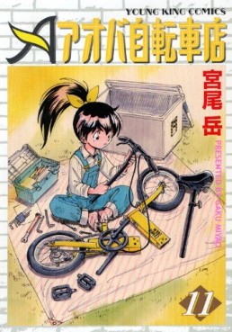 Manga - Manhwa - Aoba Jitenshaten jp Vol.11
