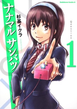Manga - Manhwa - Nanamaru Sanbatsu jp Vol.1