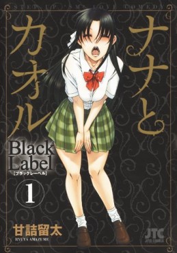 Manga - Manhwa - Nana to Kaoru - Black Label jp Vol.1