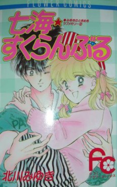 Manga - Manhwa - Nanami Scramble jp