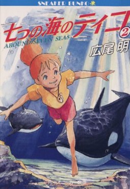 Manga - Manhwa - Nanatsu no Umi no Tiko jp Vol.2