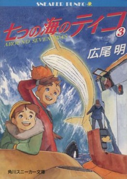 Manga - Manhwa - Nanatsu no Umi no Tiko jp Vol.3