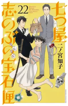 Manga - Manhwa - Nanatsuya Shinobu no Hôsekibako jp Vol.22