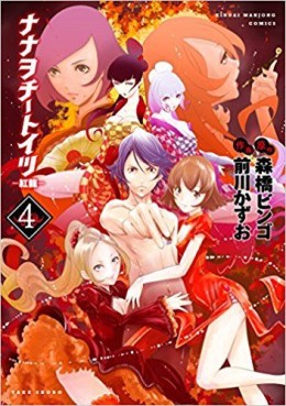 Manga - Manhwa - Nanawo Chiitoitsu jp Vol.4