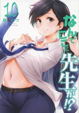 manga - Nande Koko ni Sensei ga!? jp Vol.10