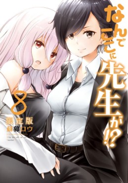 Manga - Manhwa - Nande Koko ni Sensei ga!? jp Vol.8