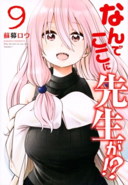 manga - Nande Koko ni Sensei ga!? jp Vol.9