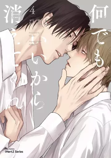 Manga - Manhwa - Nandemo ii kara Kietekure jp Vol.4