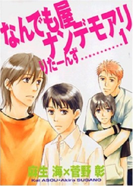 Manga - Manhwa - Nandemoya Nandemoari Returns jp Vol.1