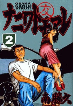 Manga - Manhwa - Naniwa Tomoare jp Vol.2